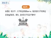 北师【2024版】七上数学 第5单元5.2.1 等式的基本性质 PPT课件