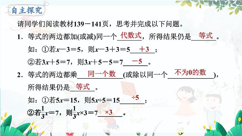 北师【2024版】七上数学 第5单元5.2.1 等式的基本性质 PPT课件07