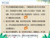 北师【2024版】七上数学 第4单元4.1.2 比较线段的长短 PPT课件