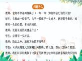 北师【2024版】七上数学 第4单元4.1.2 比较线段的长短 PPT课件