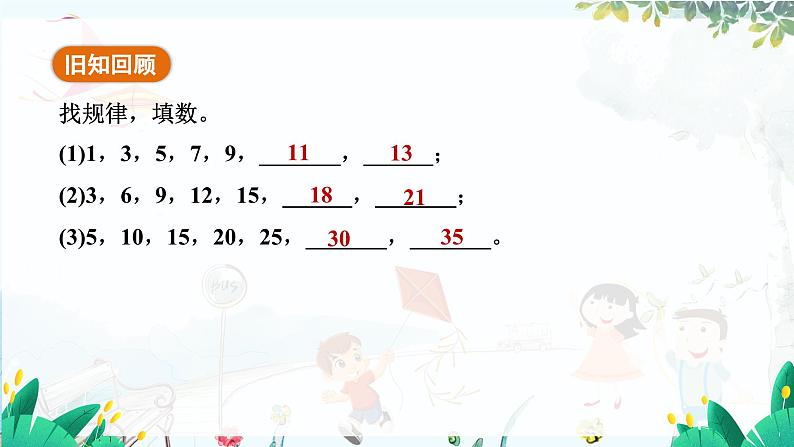 北师【2024版】七上数学 第3章  3.3.1 数字规律与图形规律 PPT课件03