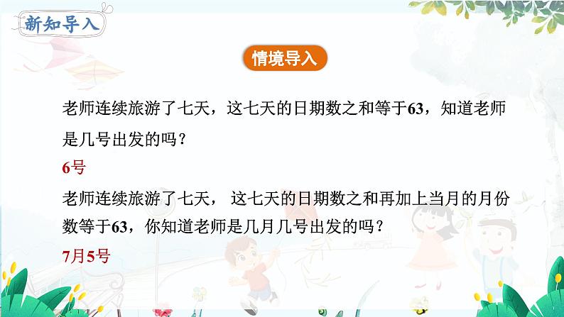 北师【2024版】七上数学 第3章  3.3.2 数字游戏 PPT课件04