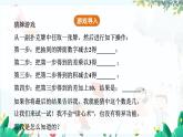 北师【2024版】七上数学 第3章  3.3.2 数字游戏 PPT课件
