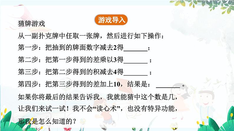 北师【2024版】七上数学 第3章  3.3.2 数字游戏 PPT课件05