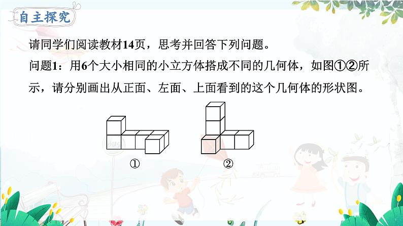 北师【2024版】七上数学 第1章1.2.4 从三个方向看物体的形状 PPT课件06