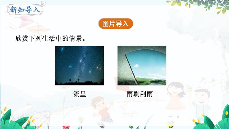 北师【2024版】七上数学 第1章1.1.2 图形的构成 PPT课件03