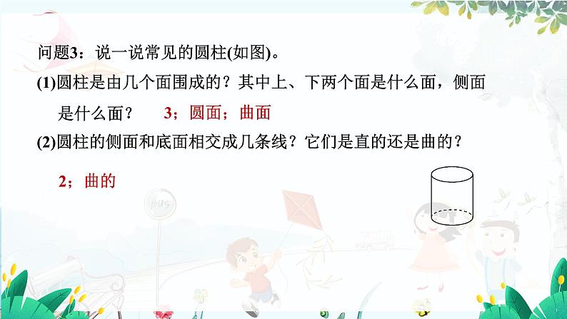 北师【2024版】七上数学 第1章1.1.2 图形的构成 PPT课件08