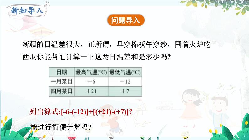 2.2.4 有理数的加减混合运算第3页