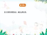北师【2024版】七上数学 第2章2.2.4 有理数的加减混合运算 PPT课件