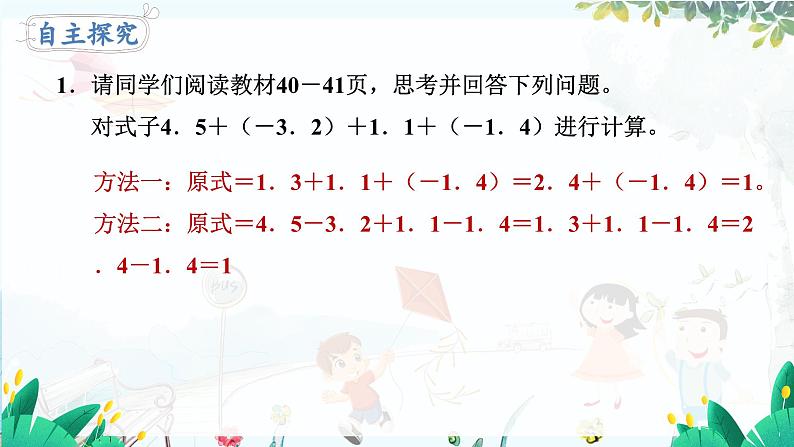 2.2.4 有理数的加减混合运算第7页