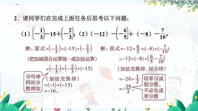 2.2.4 有理数的加减混合运算第8页