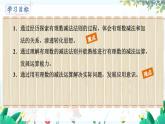 北师【2024版】七上数学 第2章2.2.3 有理数的减法 PPT课件