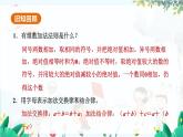 北师【2024版】七上数学 第2章2.2.3 有理数的减法 PPT课件