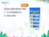 北师【2024版】七上数学 第2章2.2.3 有理数的减法 PPT课件