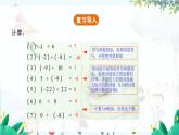 北师【2024版】七上数学 第2章2.2.3 有理数的减法 PPT课件