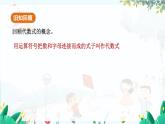 北师【2024版】七上数学 第3章  3.1.3 整式 PPT课件