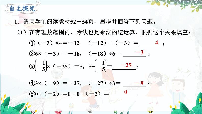 北师【2024版】七上数学 第2章2.3.3 有理数的除法 PPT课件07