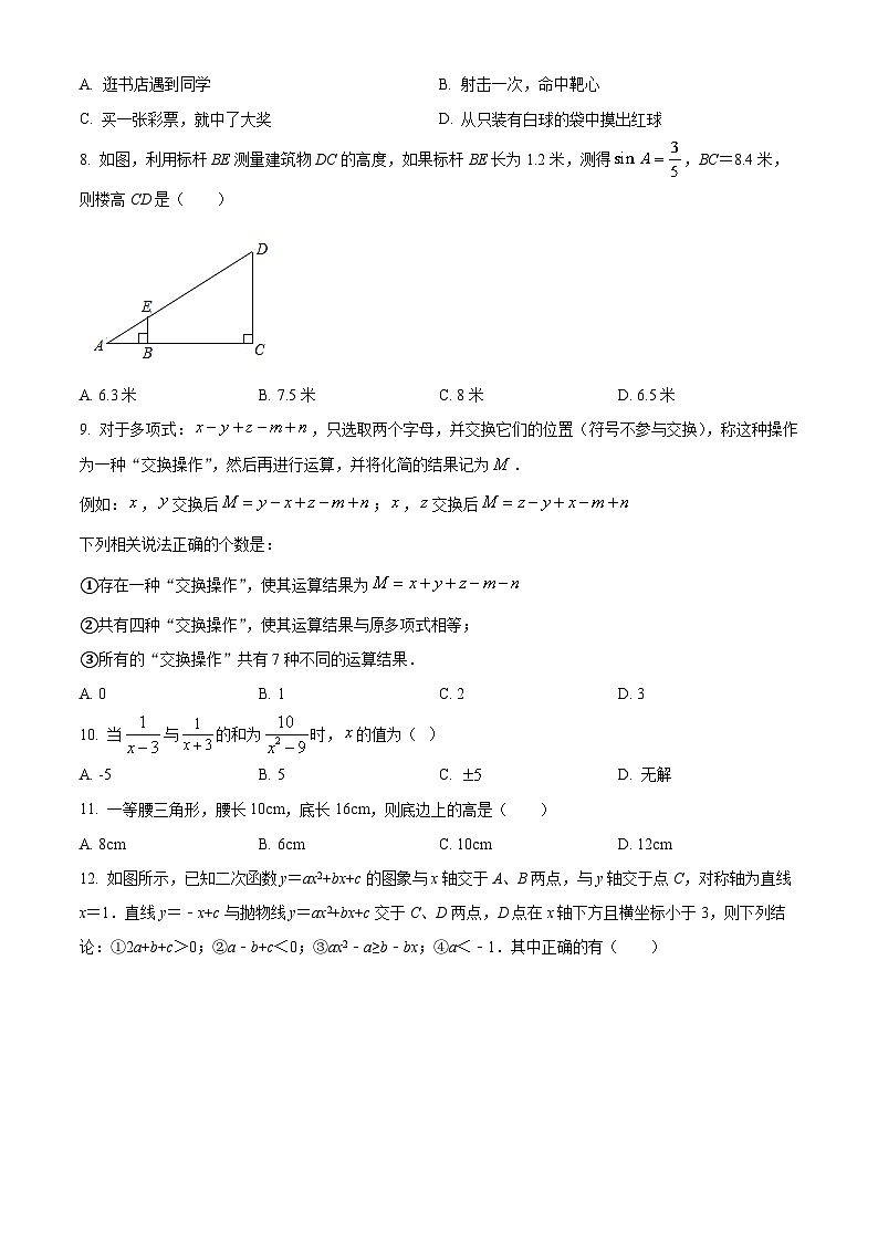 2024年广西北部湾经济区中考数学模拟试题（原卷版）第2页