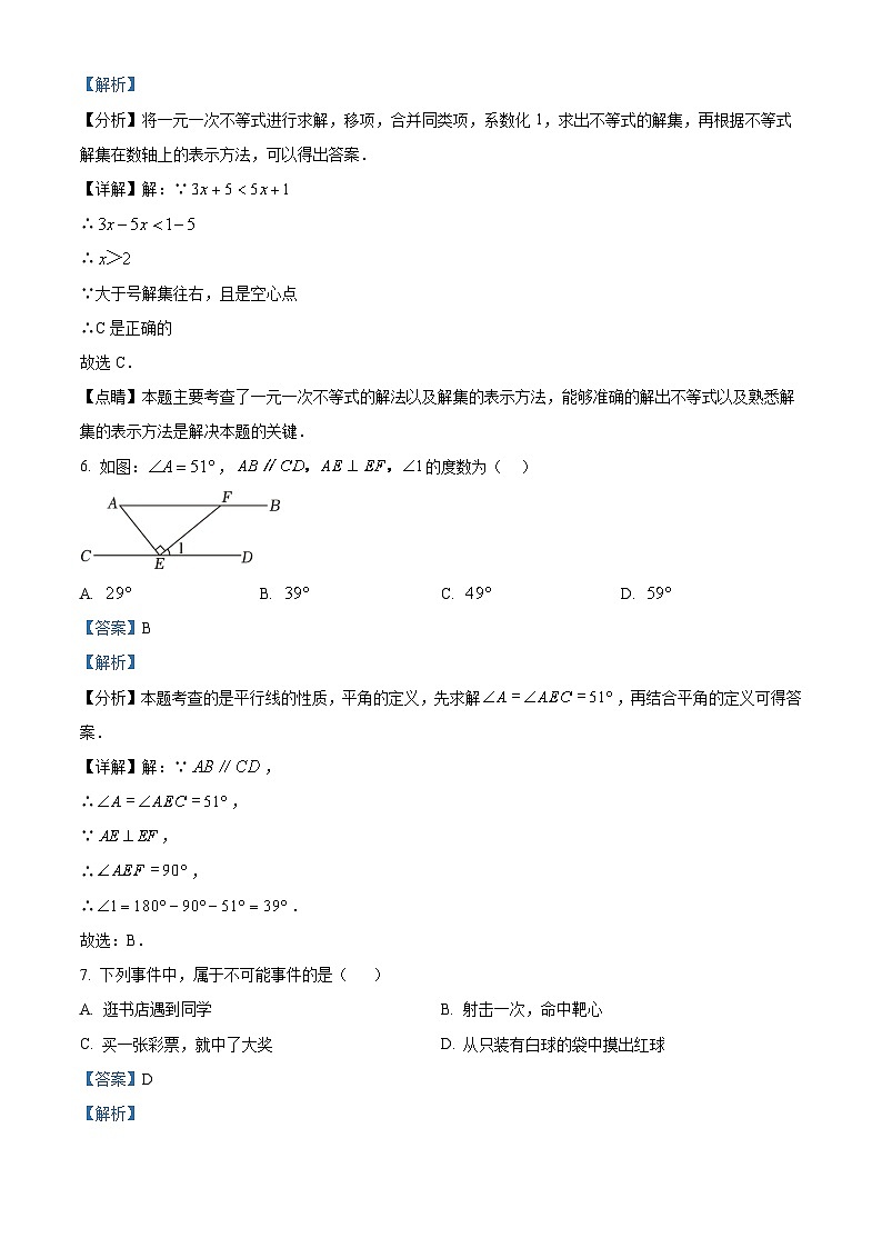 2024年广西北部湾经济区中考数学模拟试题（解析版）第3页