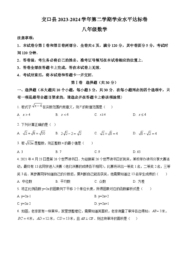 山西省吕梁市交口县2023-2024学年八年级下学期期末数学试题（原卷版）01