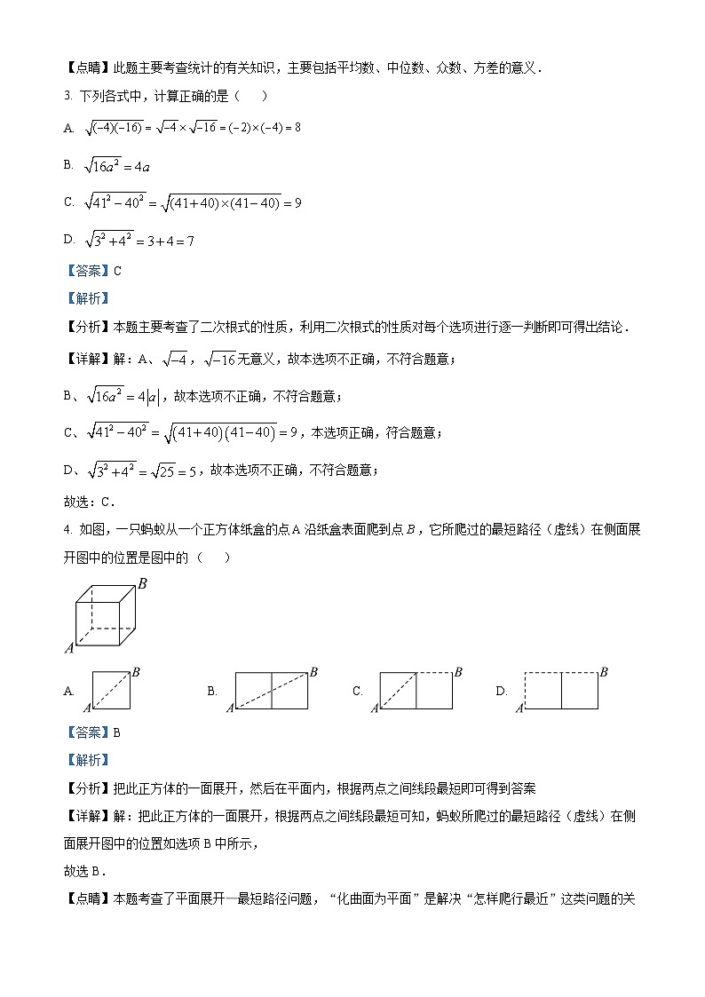 河北省邢台市清河县2023-2024学年八年级下学期期末数学试题（解析版）第2页