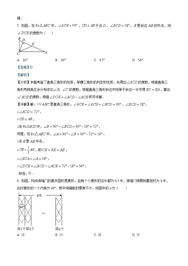 河北省邢台市清河县2023-2024学年八年级下学期期末数学试题（解析版）第3页