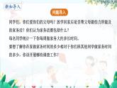 北师【2024版】七上数学 第6单元6.2.1 数据的收集 PPT课件