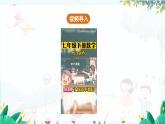 北师【2024版】七上数学 第6单元6.2.1 数据的收集 PPT课件
