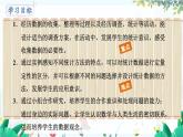 北师【2024版】七上数学 第6单元6.1 丰富的数据世界 PPT课件