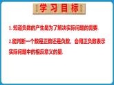 1.1 正数和负数 课件 2024--2025学年人教版七年级数学上册