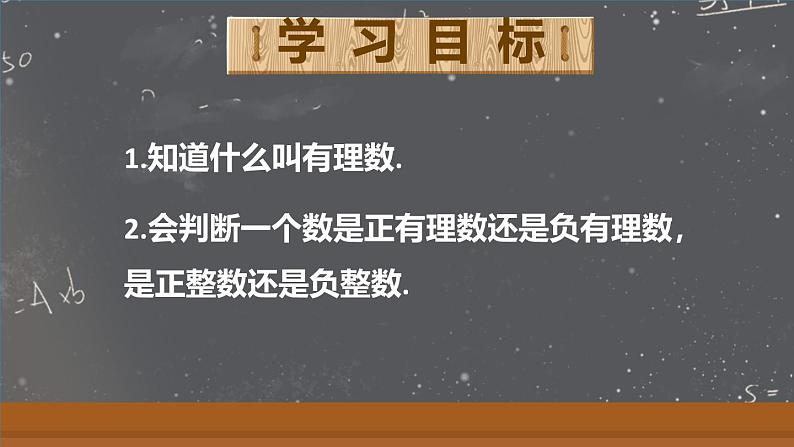 1.2.1 有理数的概念 课件 2024--2025学年人教版七年级数学上册第2页