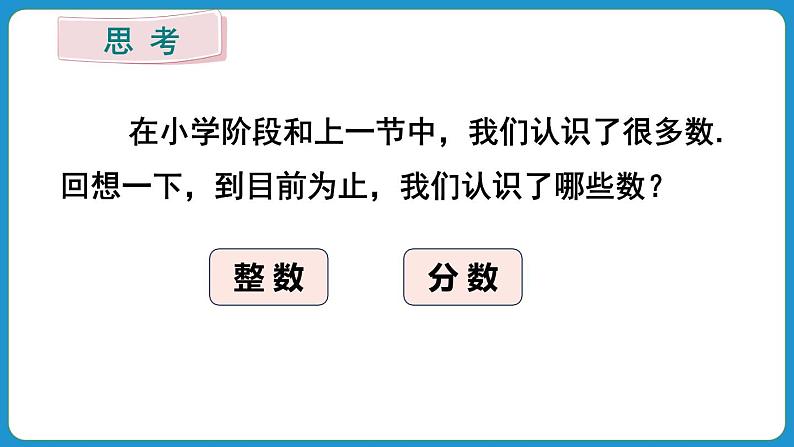 1.2.1 有理数的概念 课件 2024--2025学年人教版七年级数学上册第3页