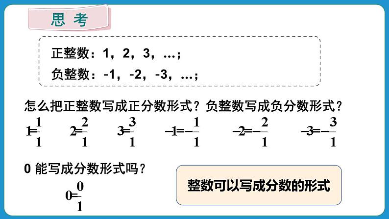 1.2.1 有理数的概念 课件 2024--2025学年人教版七年级数学上册第5页