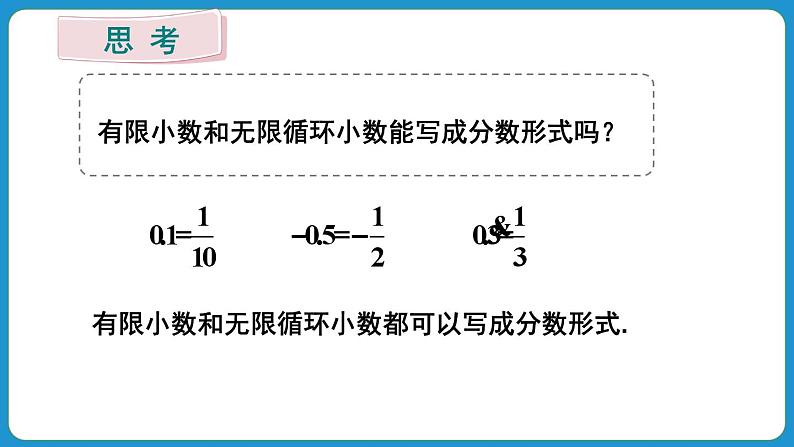 1.2.1 有理数的概念 课件 2024--2025学年人教版七年级数学上册第6页