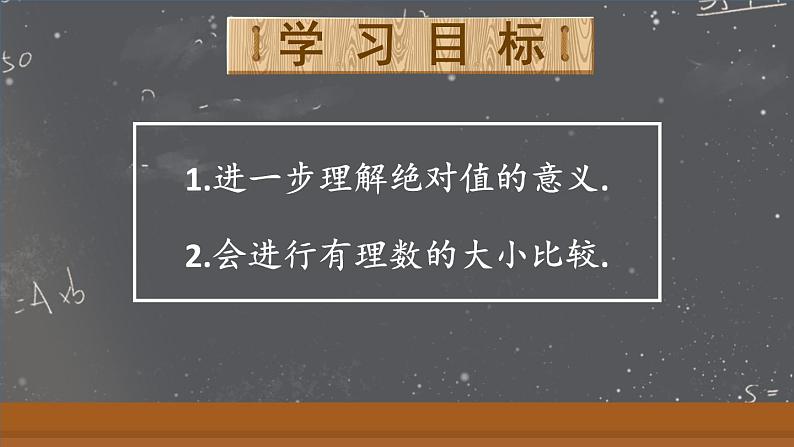 1.2.5 有理数的大小比较 课件 2024--2025学年人教版七年级数学上册02