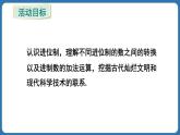 綜合與實踐 進位制的認識與探究 課件 2024--2025學年人教版七年級數(shù)學上冊