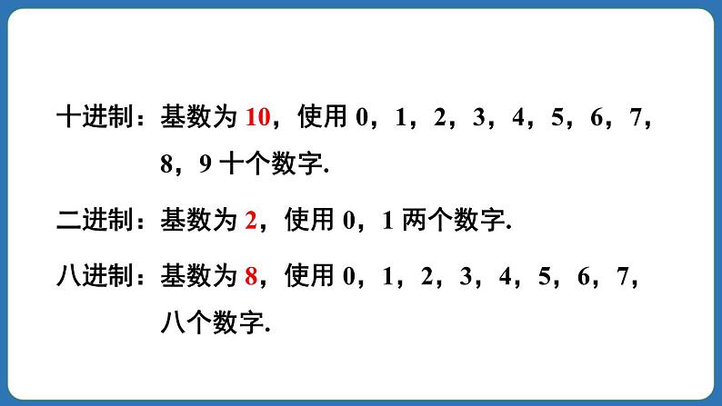 综合与实践 进位制的认识与探究第6页