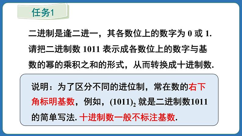 综合与实践 进位制的认识与探究第8页