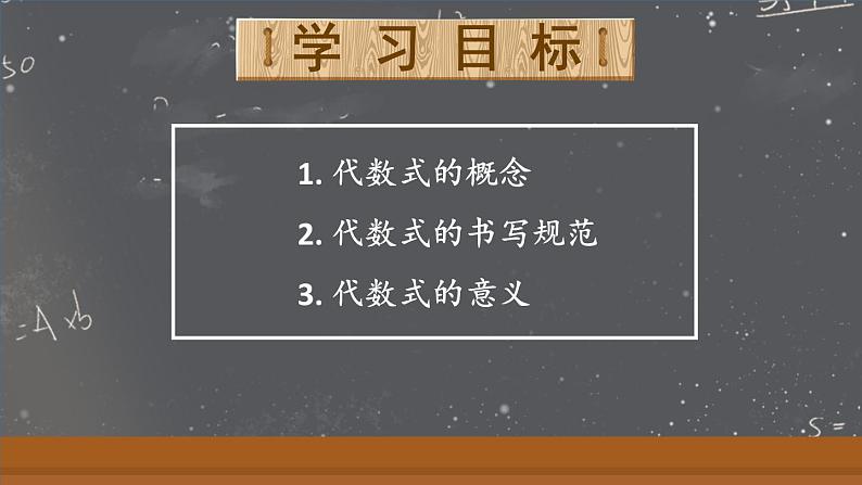 3.1 列代数式表示数量关系 第1课时  课件 2024--2025学年人教版七年级数学上册02