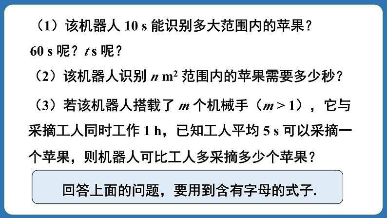 3.1 列代数式表示数量关系 第1课时  课件 2024--2025学年人教版七年级数学上册05