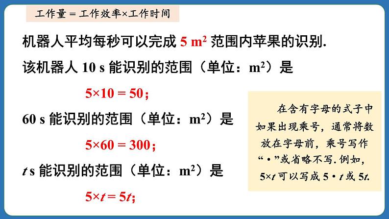 3.1 列代数式表示数量关系 第1课时  课件 2024--2025学年人教版七年级数学上册07