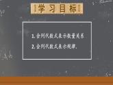 3.1 列代数式表示数量关系 第2课时 课件 2024--2025学年人教版七年级数学上册