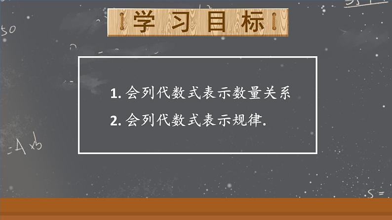 3.1 列代数式表示数量关系 第2课时 课件 2024--2025学年人教版七年级数学上册02