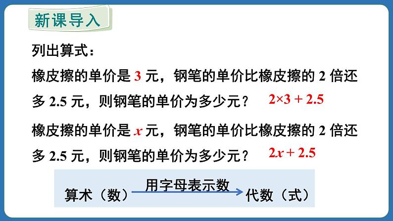 3.1 列代数式表示数量关系 第2课时 课件 2024--2025学年人教版七年级数学上册03