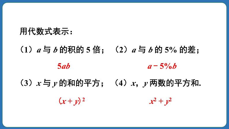 3.1 列代数式表示数量关系 第2课时 课件 2024--2025学年人教版七年级数学上册06