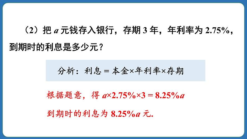 3.1 列代数式表示数量关系 第2课时 课件 2024--2025学年人教版七年级数学上册08