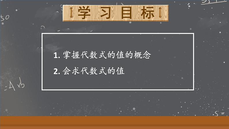 3.2 代数式的值 第1课时 课件 2024--2025学年人教版七年级数学上册第2页