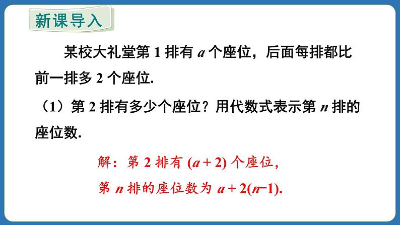 3.2 代数式的值 第1课时 课件 2024--2025学年人教版七年级数学上册第3页