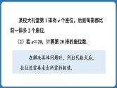 3.2 代数式的值 第1课时 课件 2024--2025学年人教版七年级数学上册