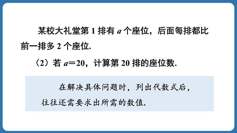 3.2 代数式的值 第1课时 课件 2024--2025学年人教版七年级数学上册第4页